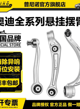 适配奥迪A4LB8 A6L C6 C7 Q5 A5 A7上下支臂悬直弯臂挂摆臂控制臂