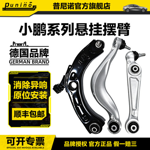 球头前下摆臂胶套普尼诺