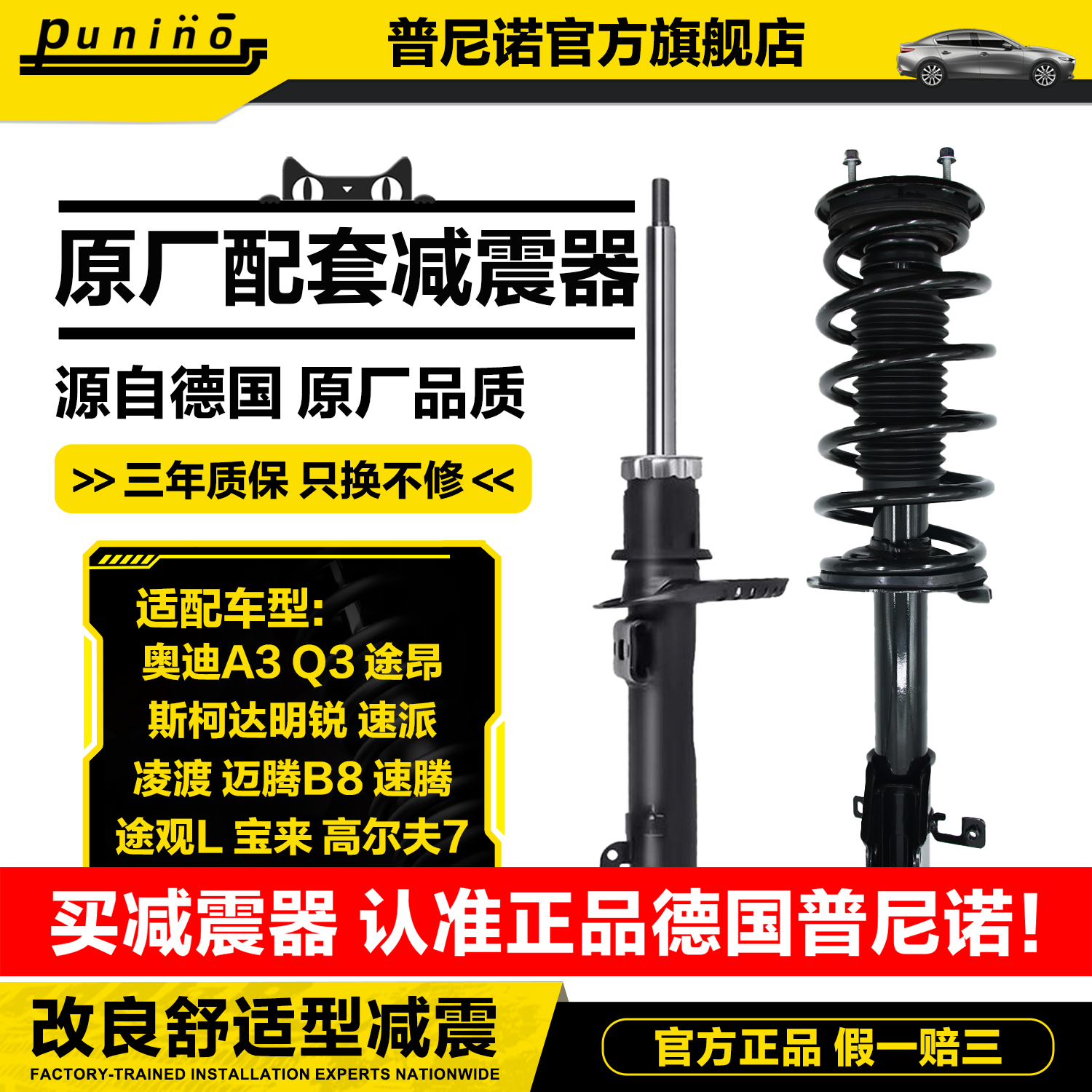 大众迈腾CC捷达polo朗逸宝来明锐速腾帕萨特b5途观后前避震减震器