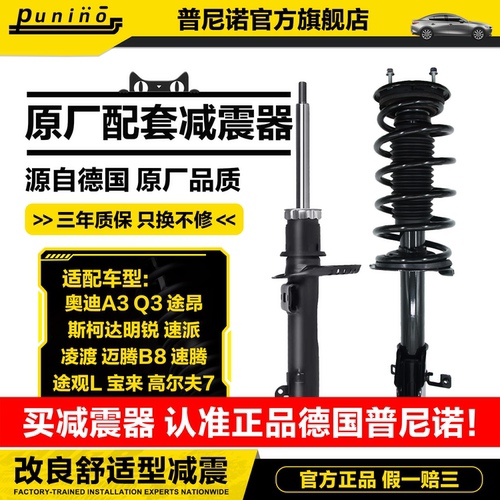 大众迈腾CC捷达polo朗逸宝来明锐速腾帕萨特b5途观后前避震减震器