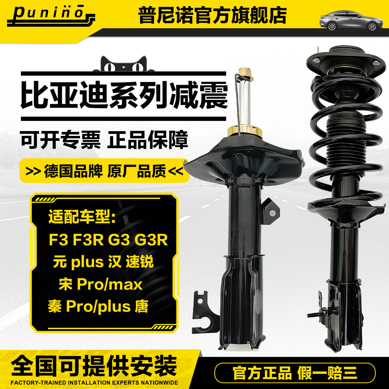 适用比亚迪避震总成汉EVPro宋MAX唐F3S6速锐G6DM元80秦PLUS减震器