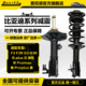 适用比亚迪避震总成汉EVPro宋MAX唐F3S6速锐G6DM元 80秦PLUS减震器