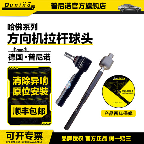 哈弗H6凌傲H2 炫丽H5长城C50腾翼C30嘉誉V80外H3内M2M4方向机球头