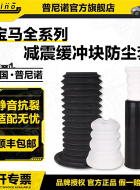 适配宝马3系5系迷你F55防尘套1系F30减震器730F18X3缓冲胶防尘罩