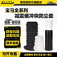 适配宝马3系5系迷你F55防尘套1系F30减震器730F18X3缓冲胶防尘罩