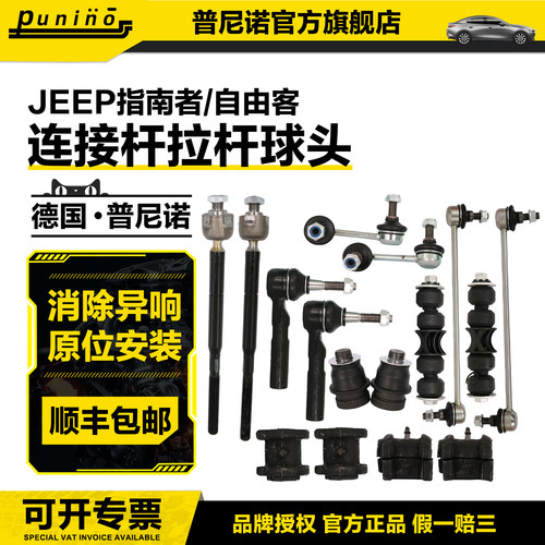 适用jeep指南者自由客酷博前后平衡杆摆臂球头方向机内外拉杆球头