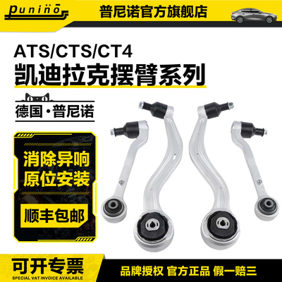 适用凯迪拉克ATS ATSL CTS CT4 CT5前下摆臂悬挂上下支臂直臂弯臂