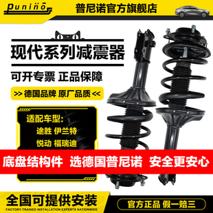 现代避震前劳恩斯酷派后索纳塔圣达菲朗动索八名驭狮跑瑞纳减震器