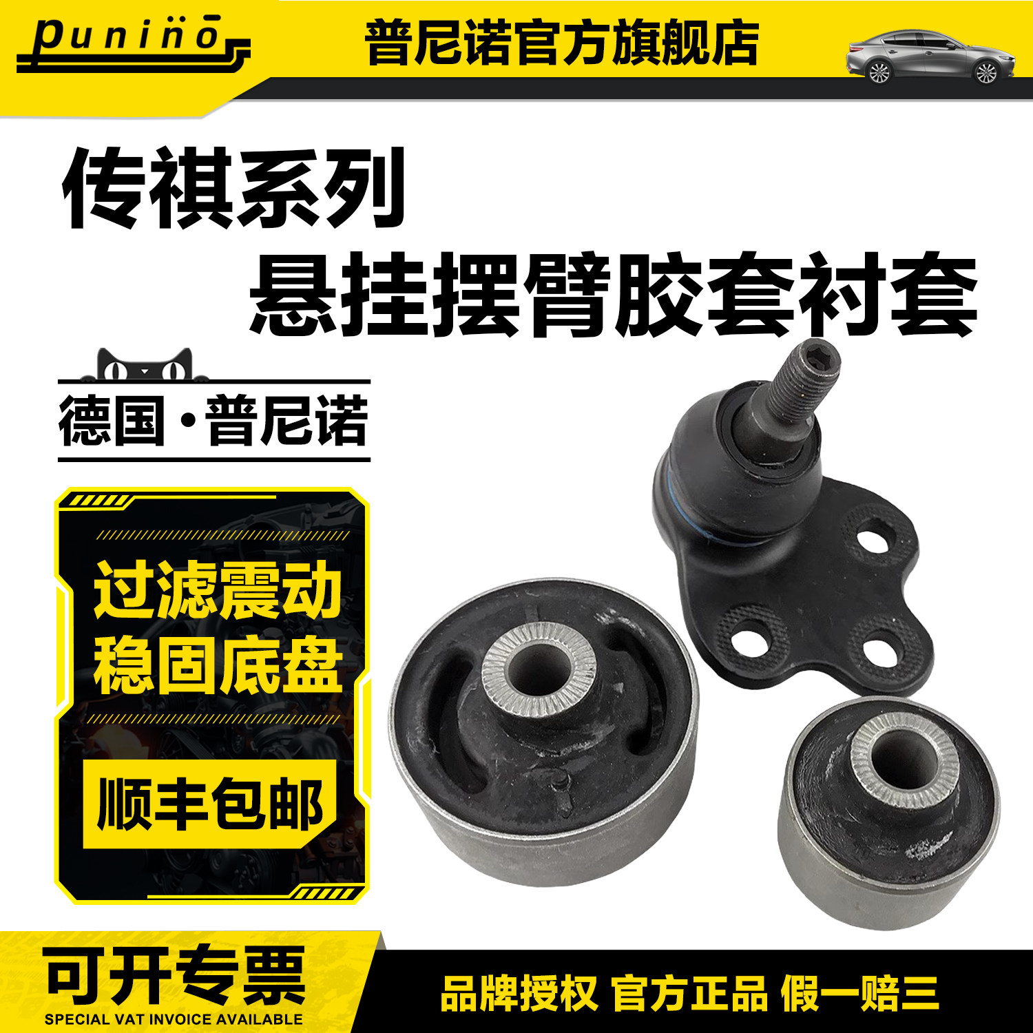 适用广汽传祺GS4 GA3/GA3S 世锐 祺智下摆臂胶套球头三角臂胶套