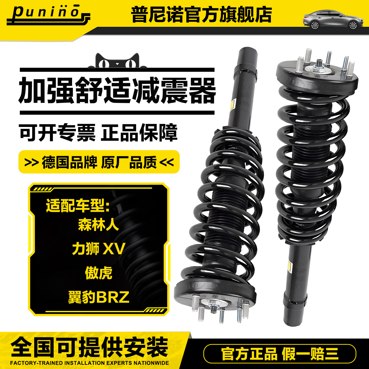 适配斯巴鲁老新森林人 力狮 XV 翼豹驰鹏BRZ后减震器傲虎前避震机