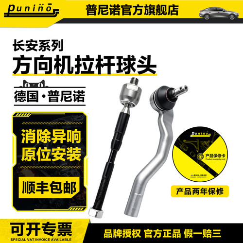 适配长安逸动 CS75 PLUS EV460悦翔V5 V7 志翔致尚方向机内外球头