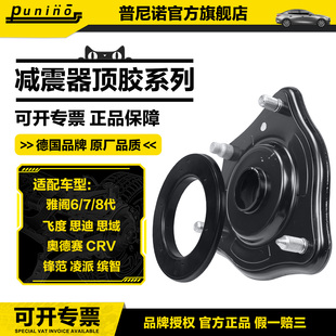 本田思迪凌派锋范缤智飞度前后轮减震避震缓冲顶胶限位器平面轴承