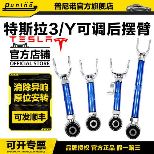 特斯拉Model3后轮可调拉杆 ModelY比亚迪海豹倾角调整臂改装吃胎