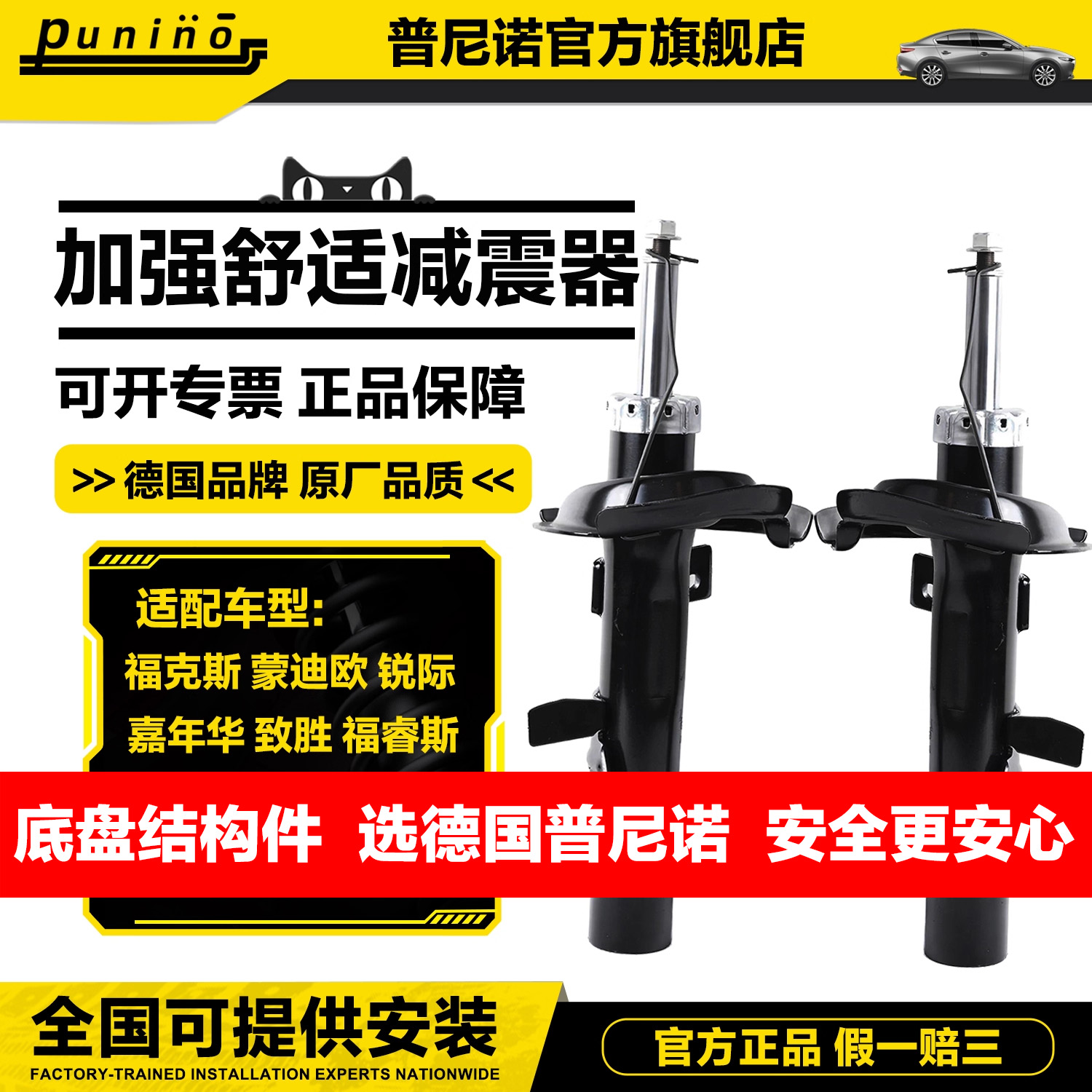 经典福克斯嘉年华2马自达3蒙迪欧致胜翼虎M6锐际前后减震器避震机