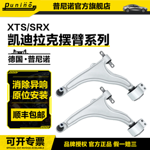 SRX 凯迪拉克XTS 前下摆臂胶套悬挂三角臂总成控制臂 18款 适用10
