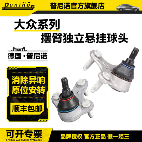 适用大众桑塔纳polo朗逸朗行朗境凌渡捷达VA3 VS57宝来下摆臂球头