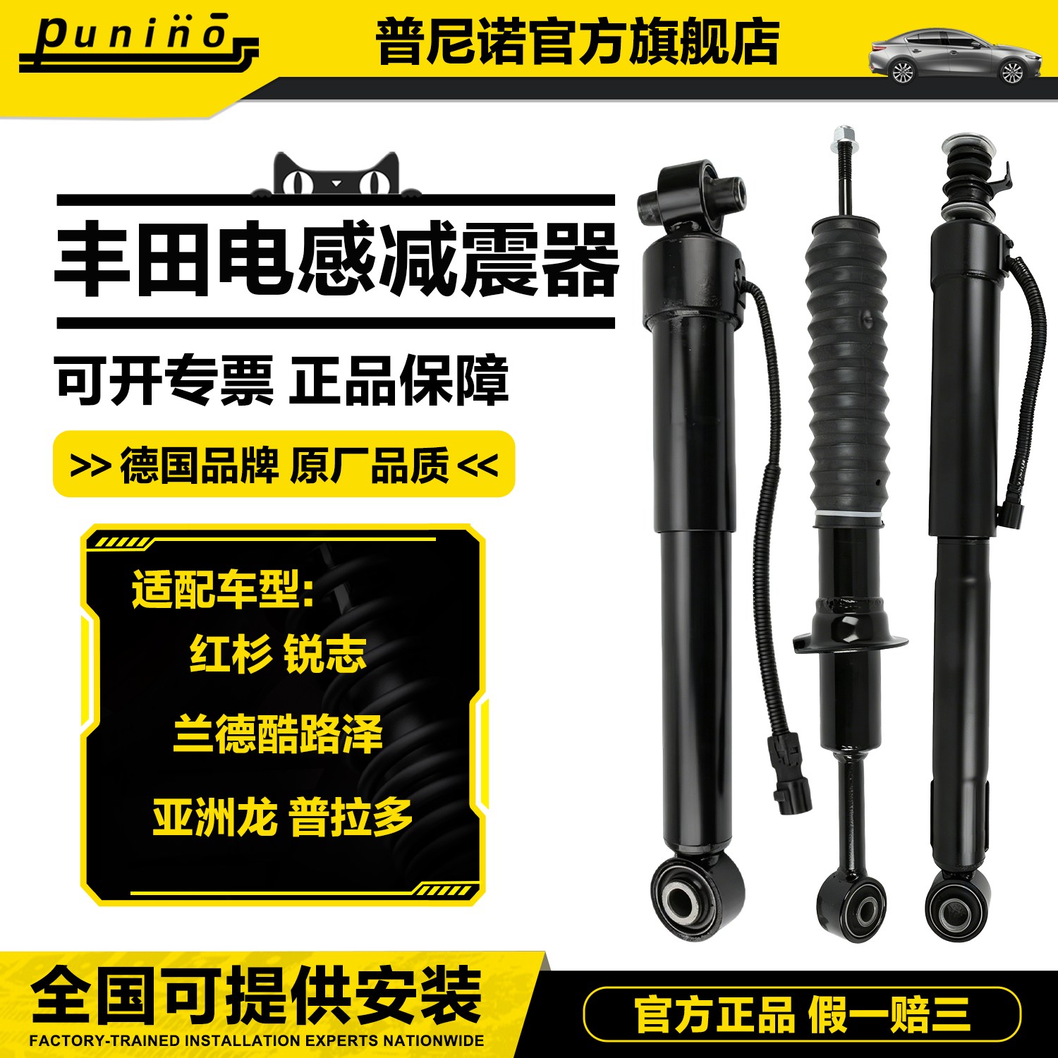 适用丰田兰德酷路泽普拉多红杉锐志亚洲龙前后电感减震器总成机芯