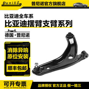 比亚迪S6S7F3G5M6速锐E2海豚唐plus宋MAX元 pro秦EV下摆臂三角支臂