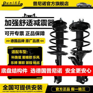雪佛兰科鲁兹迈锐宝爱唯欧老新景程乐风科帕奇赛欧后前避震减震器