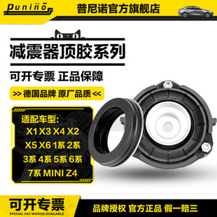 适配宝马迷你F56F35避震器顶胶520F18320X1后X3前X5减震器X6轴承