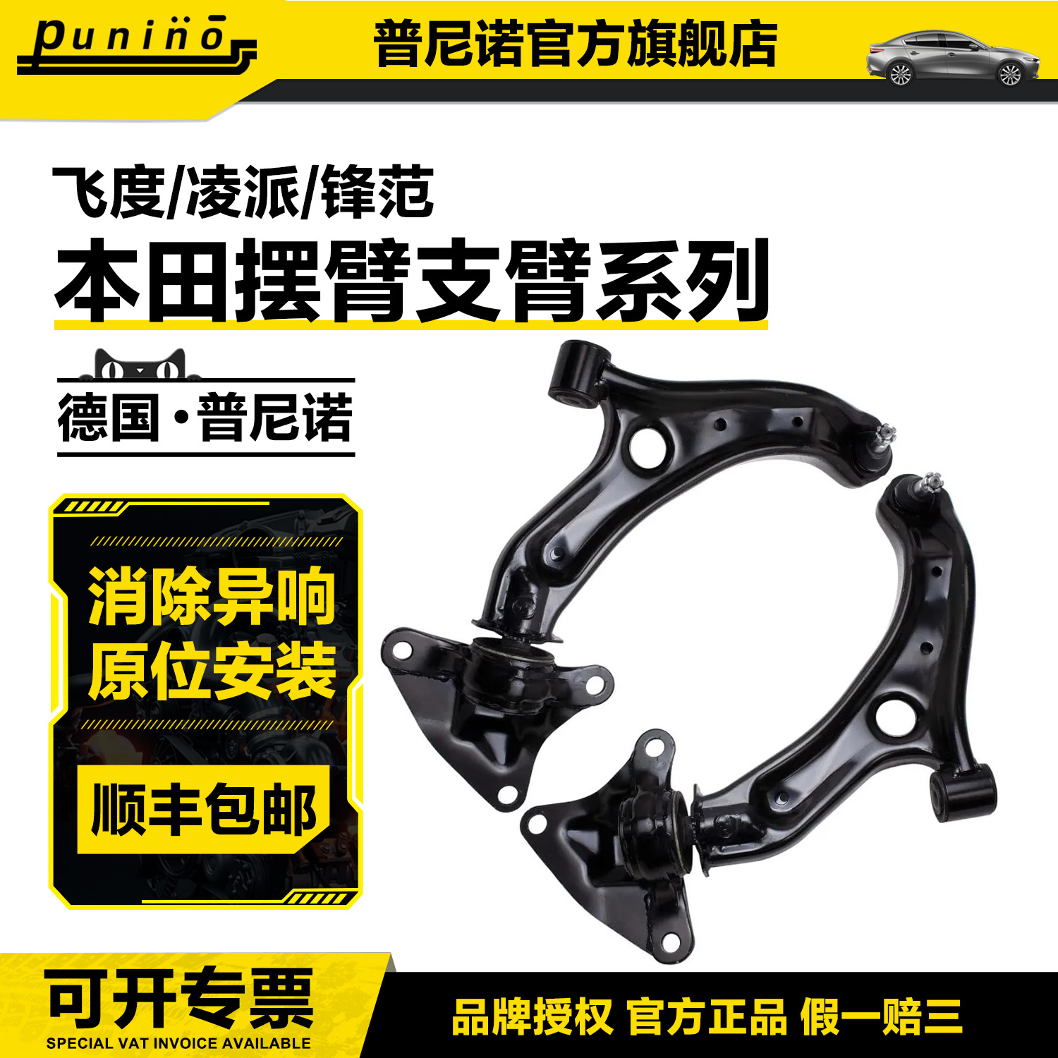 本田03-08飞度思迪理念09-17飞度杰德10凌派锋范前三角支臂下摆臂