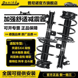 适用铃木避震总成利亚纳A维特拉新奥拓雨燕锋驭启悦天语SX4减震器