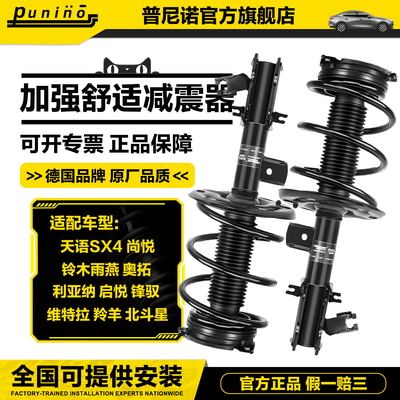 适用铃木避震总成利亚纳A维特拉新奥拓雨燕锋驭启悦天语SX4减震器