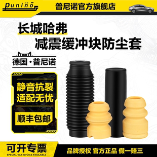 适用哈弗H2 H6大狗减震器F7后长城C30前C50防尘套M4精灵H2S缓冲胶