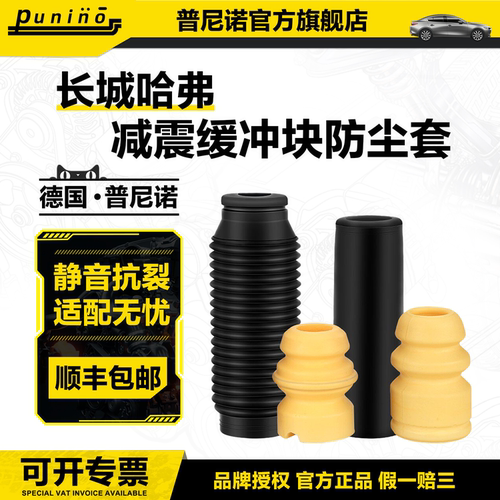 适用哈弗H2/H6大狗减震器F7后长城C30前C50防尘套M4精灵H2S缓冲胶