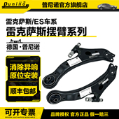 ES250 ES350 RX270 雷克萨斯ES240 RX350 RX450前悬挂下摆臂支臂