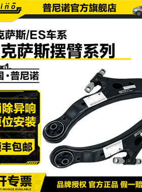 雷克萨斯ES240 ES250 ES350 RX270 RX350 RX450前悬挂下摆臂支臂