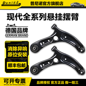 现代朗动新瑞纳新悦动焕驰瑞纳ix25悦纳K2K3前悬挂下摆臂三角支臂