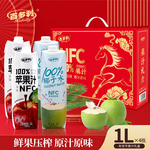 2026年百多利马年礼盒NFC椰子水苹果汁1L×4瓶鲜果压榨原汁原味