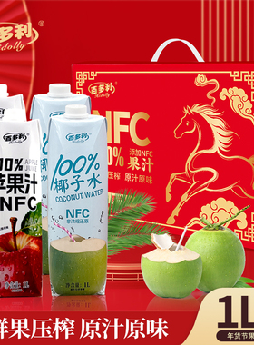 2026年百多利马年礼盒NFC椰子水苹果汁1L×4瓶鲜果压榨原汁原味