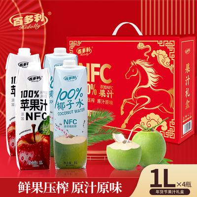 百多利马年礼盒NFC椰子水苹果汁