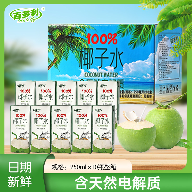 百多利椰子水纯椰子250ml*10瓶100%果汁椰汁饮料零添