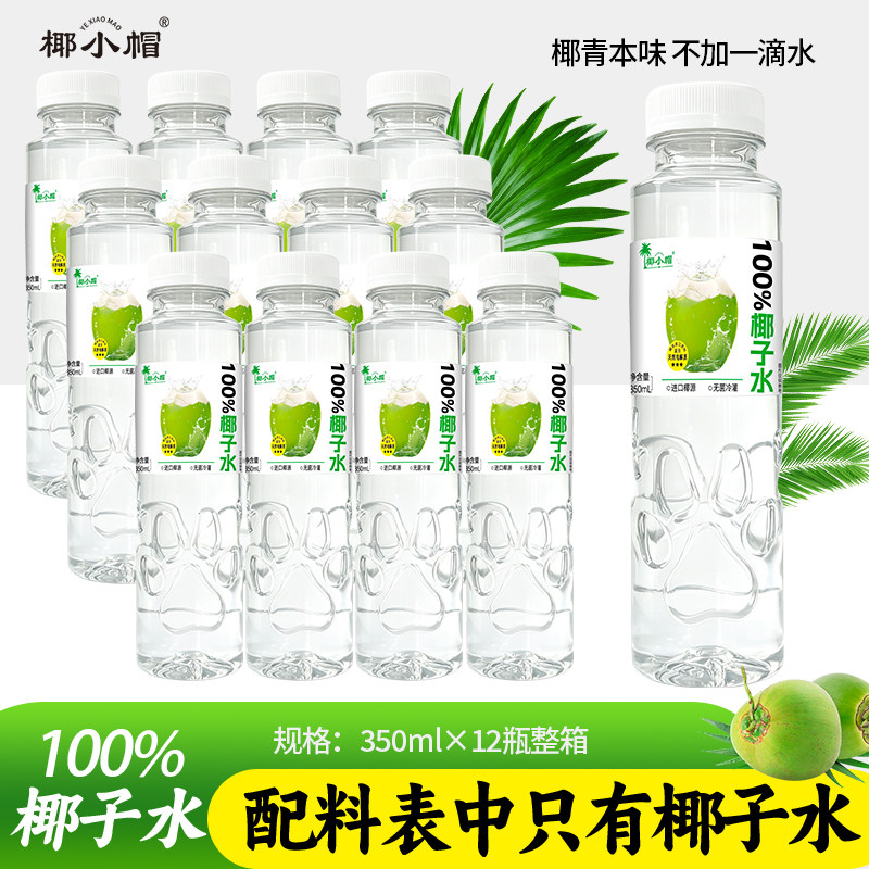 椰子水鲜榨纯椰1L*2瓶100%果汁椰汁饮料【官方旗舰店】