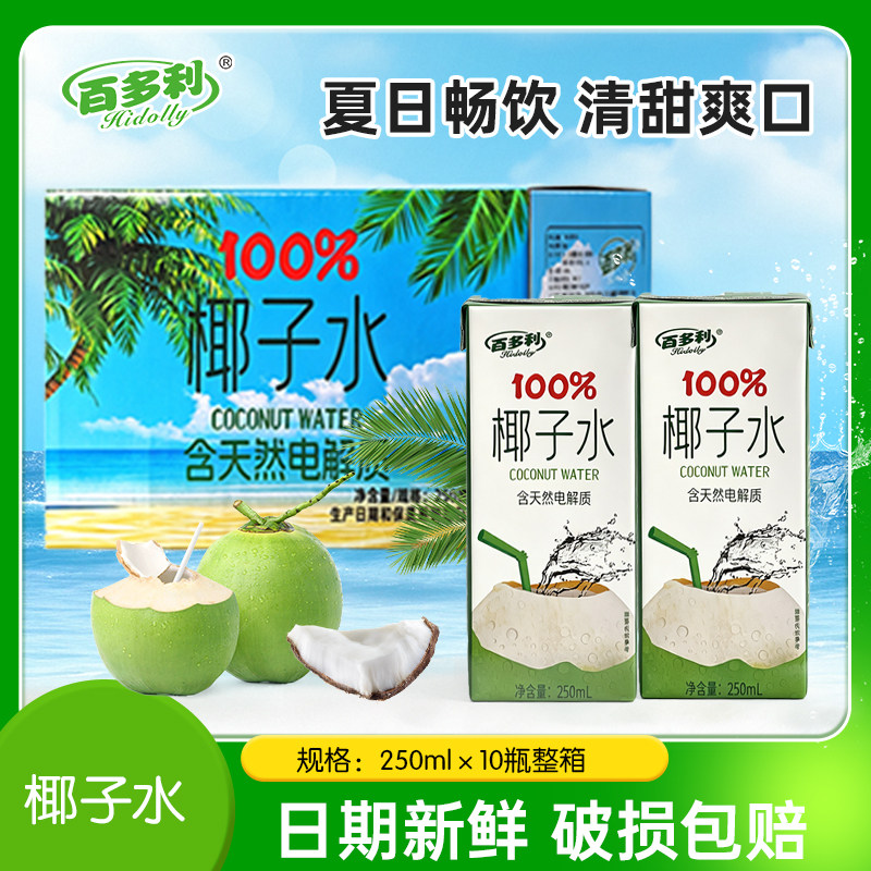 椰子水鲜榨纯椰250ml*10瓶100%果汁椰汁饮料零添官方旗舰店