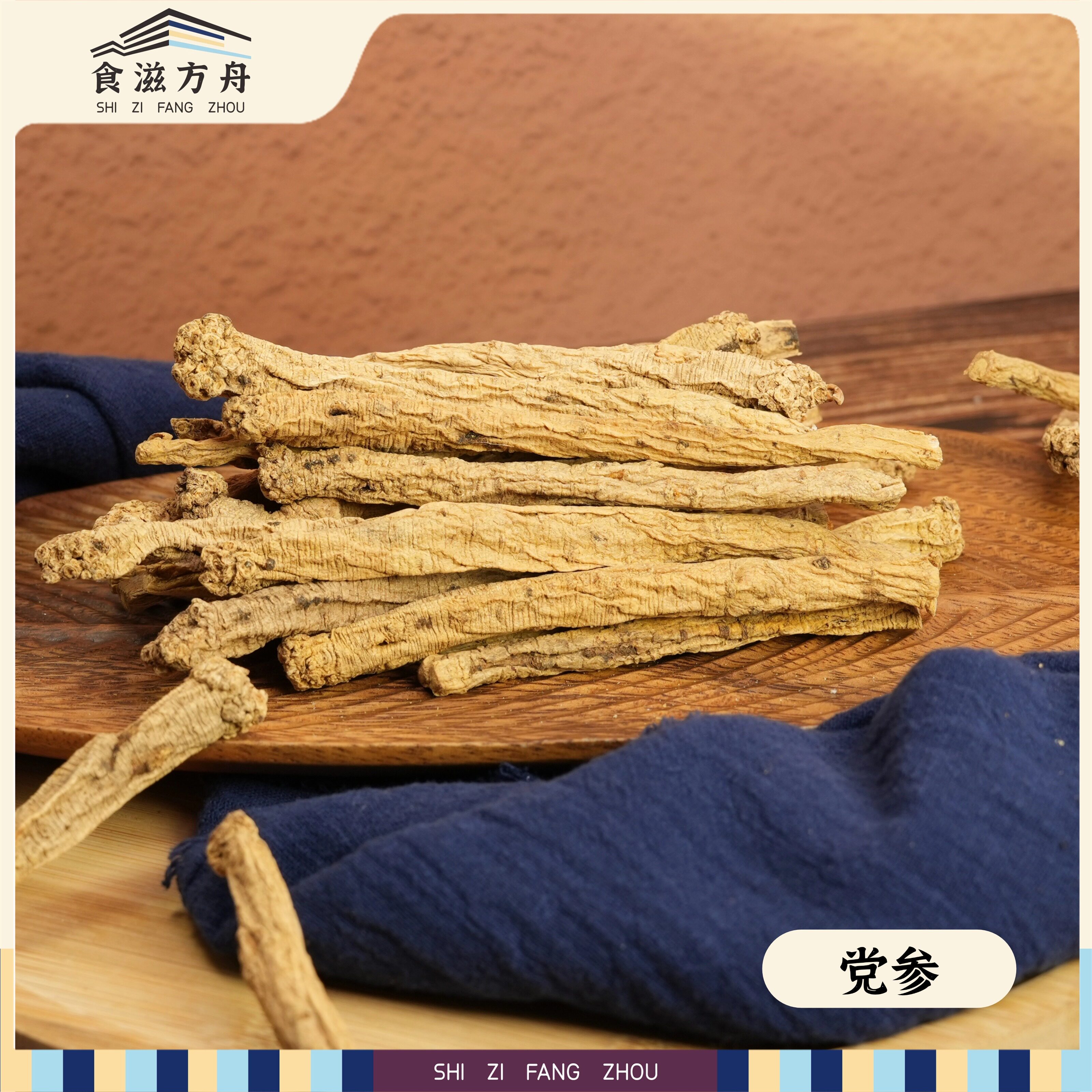 【赵麻麻】西藏大自然党参可搭配枸杞党参茯苓干货党参片泡水炖汤