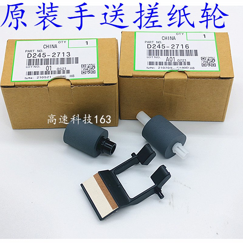 原装 理光MP2014 2014AD 2014EN 2014C 2014D 手送搓纸轮 分页器