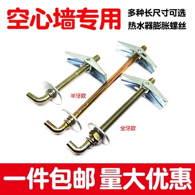 空心墙电热水器挂钩长膨胀螺丝海尔美的通用铁飞机螺栓加长M8M10
