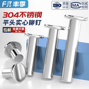 GB109 M20mm 304不锈钢实心平头铆钉敲击式 手打柳丁M2M3M4M5M6M8