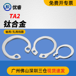 钛合金TA2纯钛轴卡外卡轴用卡环轴承卡簧弹性挡圈C型卡簧GB894