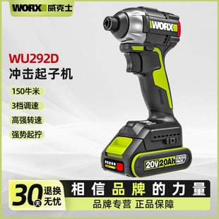 威克士20V迷你起子机WU292D大扭力无刷冲击起子电批电动螺丝刀