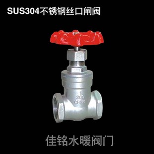 4050 SUS304不锈钢丝口丝扣闸阀耐腐蚀内螺纹闸板阀dn15