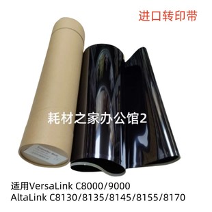 8145 8130 8135 8170转印带转印膜 8155 C8000 适用施乐 9000