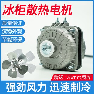 冰箱散热电机展示冷藏冰柜35W60W散热风机马达冷凝器罩异步风扇叶