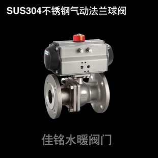SUS304不锈钢法兰气动球阀管道设备快开阀门dn40506580100125150