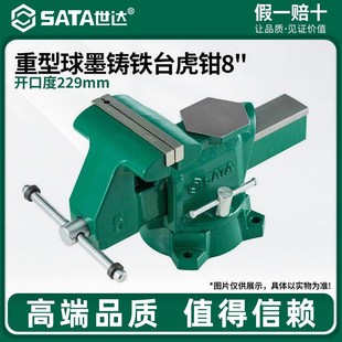 世达台虎钳重型工业级工作台钳迷你小型工具打铁铁墩子铁砧子7085