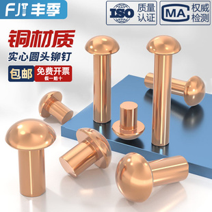 实心圆头铆钉半圆头元 国标纯紫铜全铜敲击式 帽铜钉M2M3M4M5M6M8mm